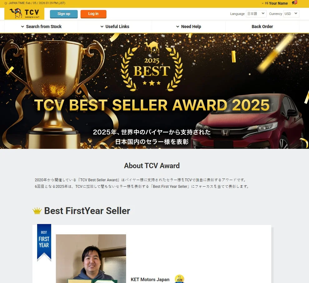 2025年TCVベストセラーアワードのウェブサイト