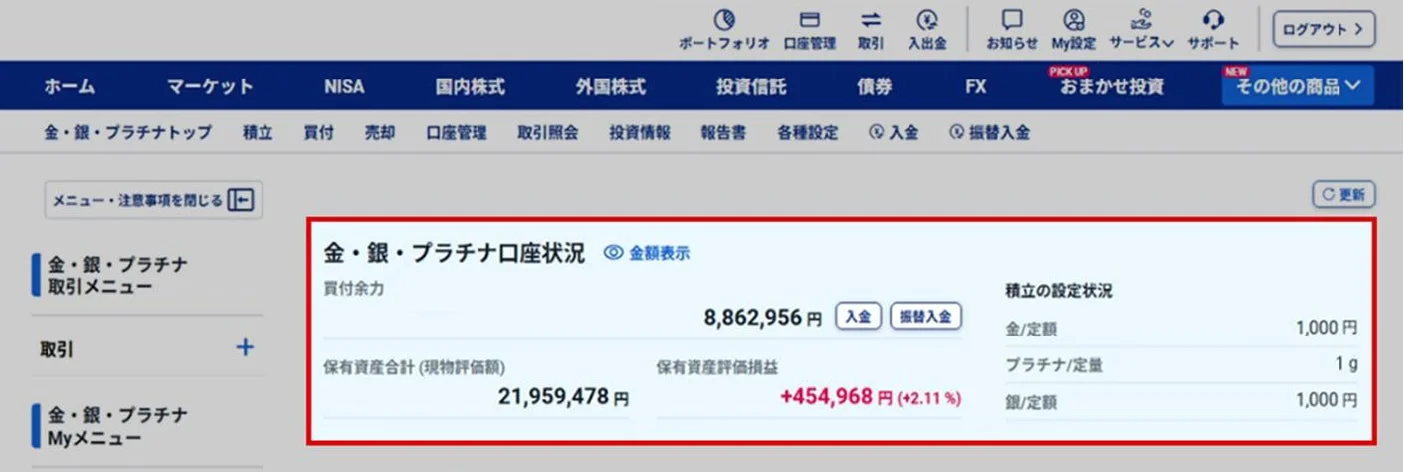 UIデザイン刷新後の口座状況画面