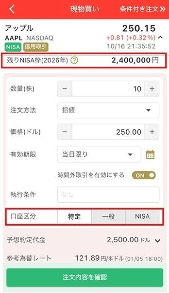 米国株現物買注文画面