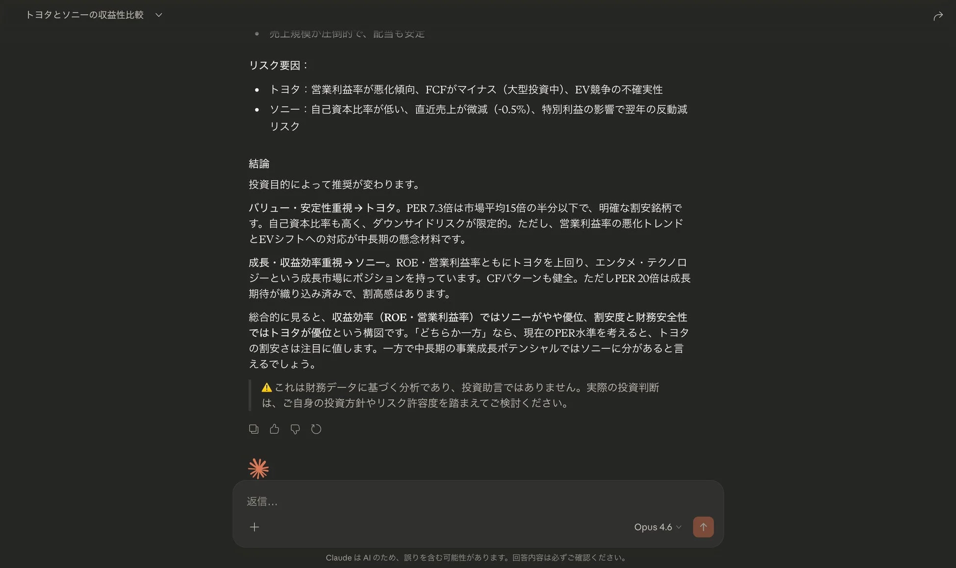 トヨタとソニーの収益性比較（AI分析結果）