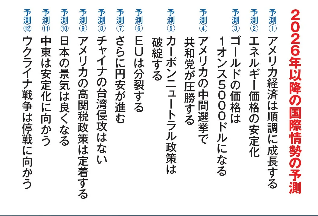 2026年以降の国際情勢の予測