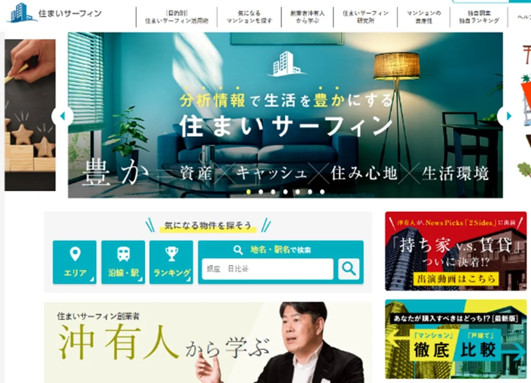住まいサーフィン サイト概要