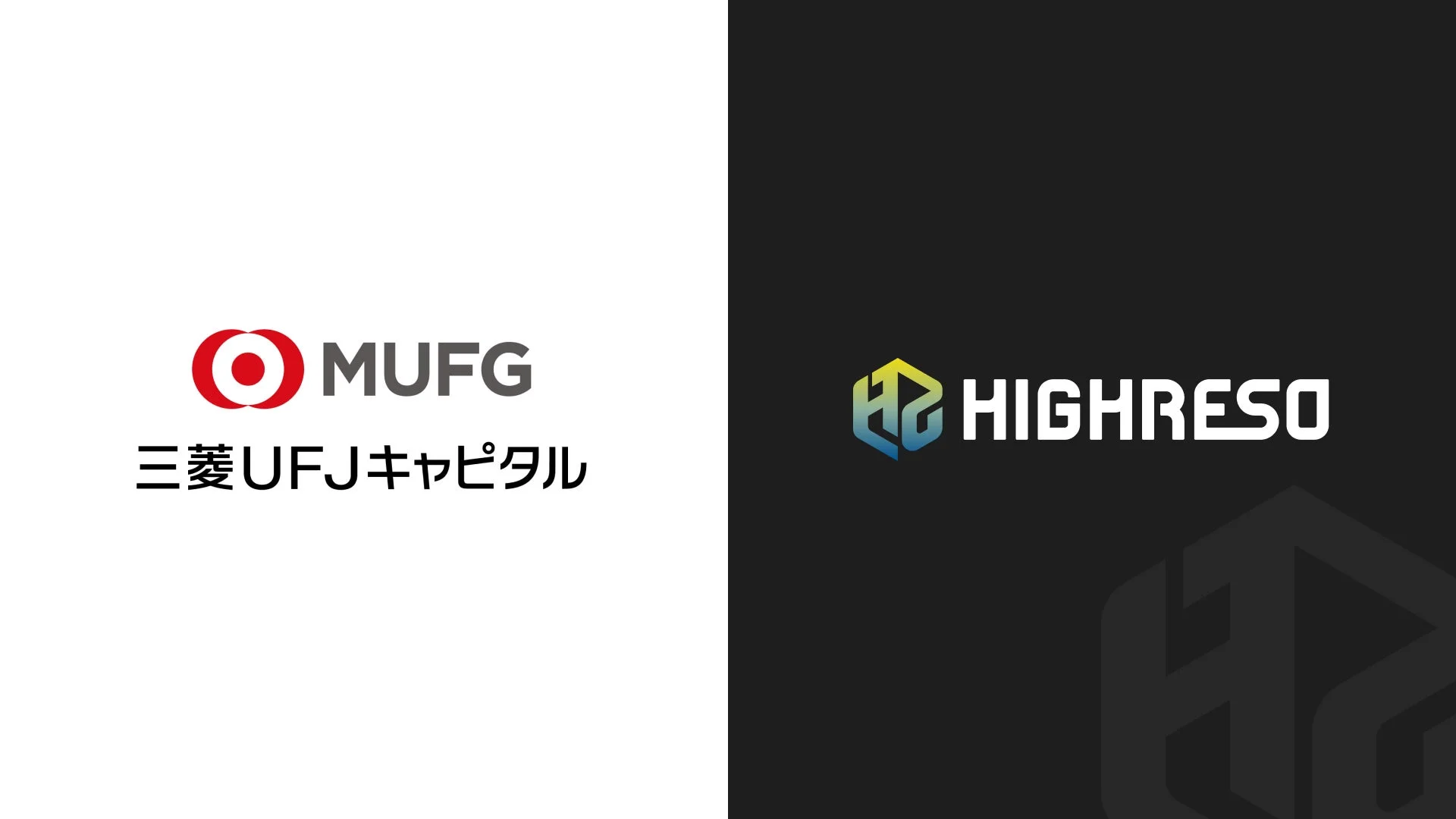 MUFG 三菱UFJキャピタル HIGHRESO
