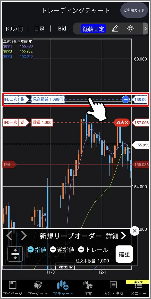注文ラインでの決済・訂正