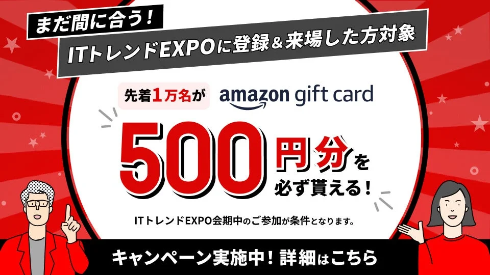 先着1万名にAmazonギフトカード500円分プレゼント