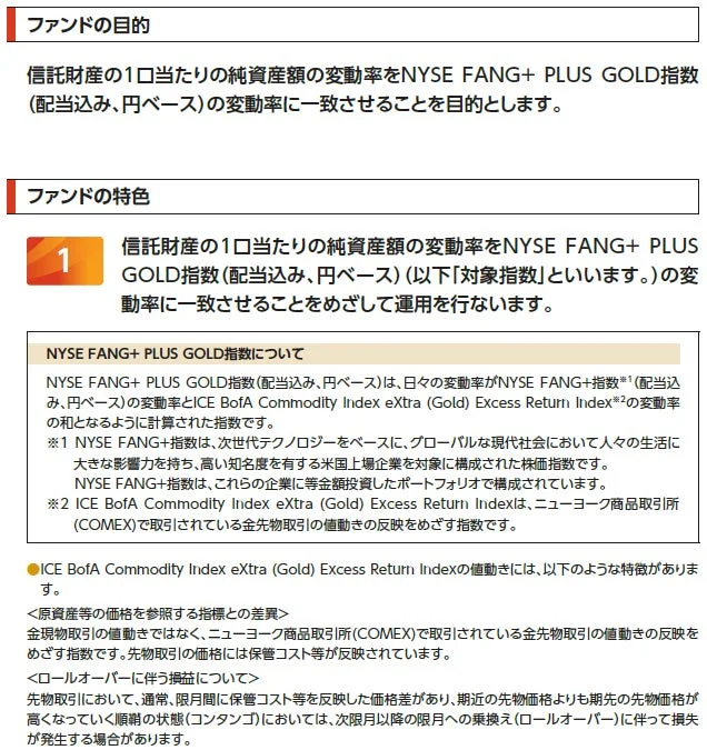 ファンドの目的・特色1