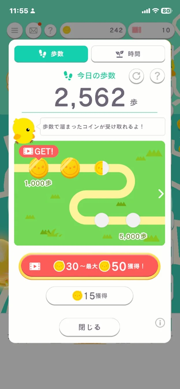 ちょこドリ！歩数とコイン獲得
