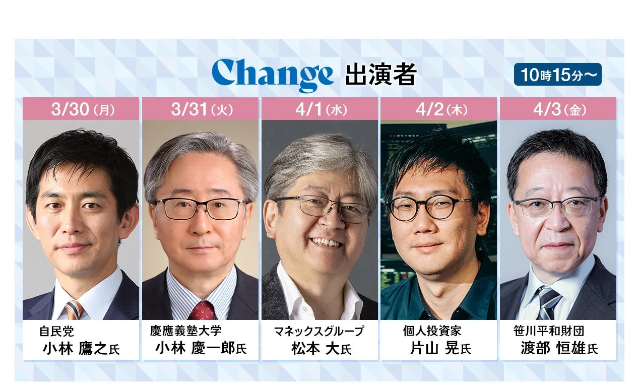 朝エクスプレス 出演ゲスト