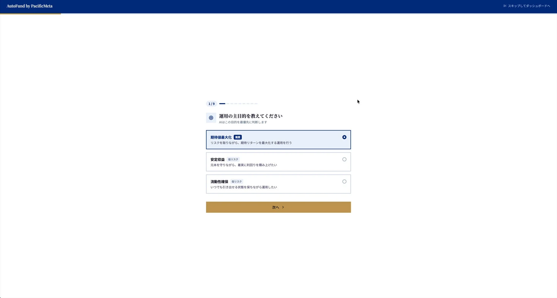 運用ポリシー設定画面