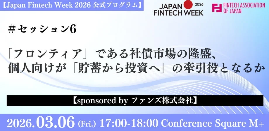 セッション6の告知