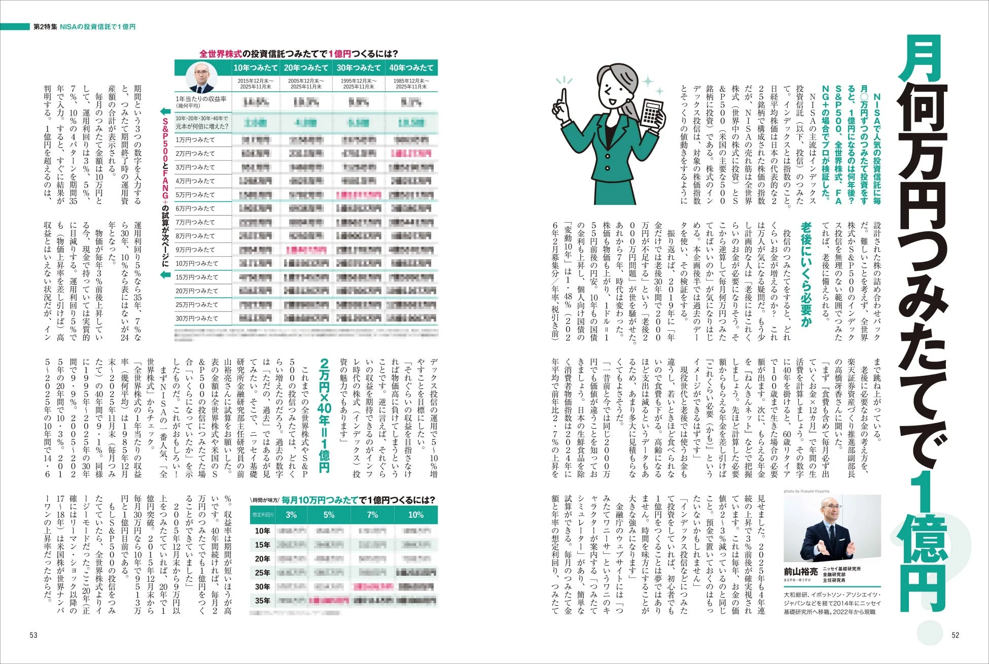 1億円シミュレーション