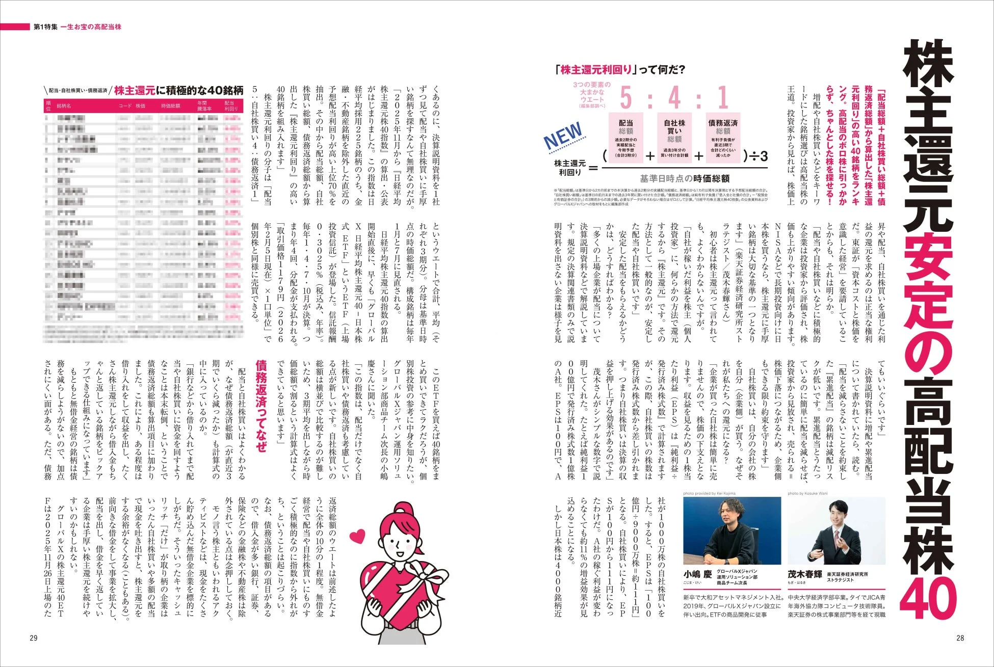 株主還元安定の高配当株