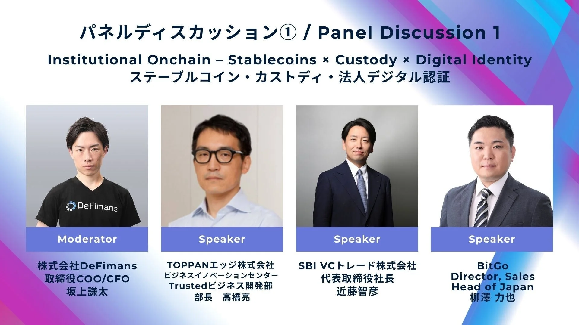 パネルディスカッション1の登壇者