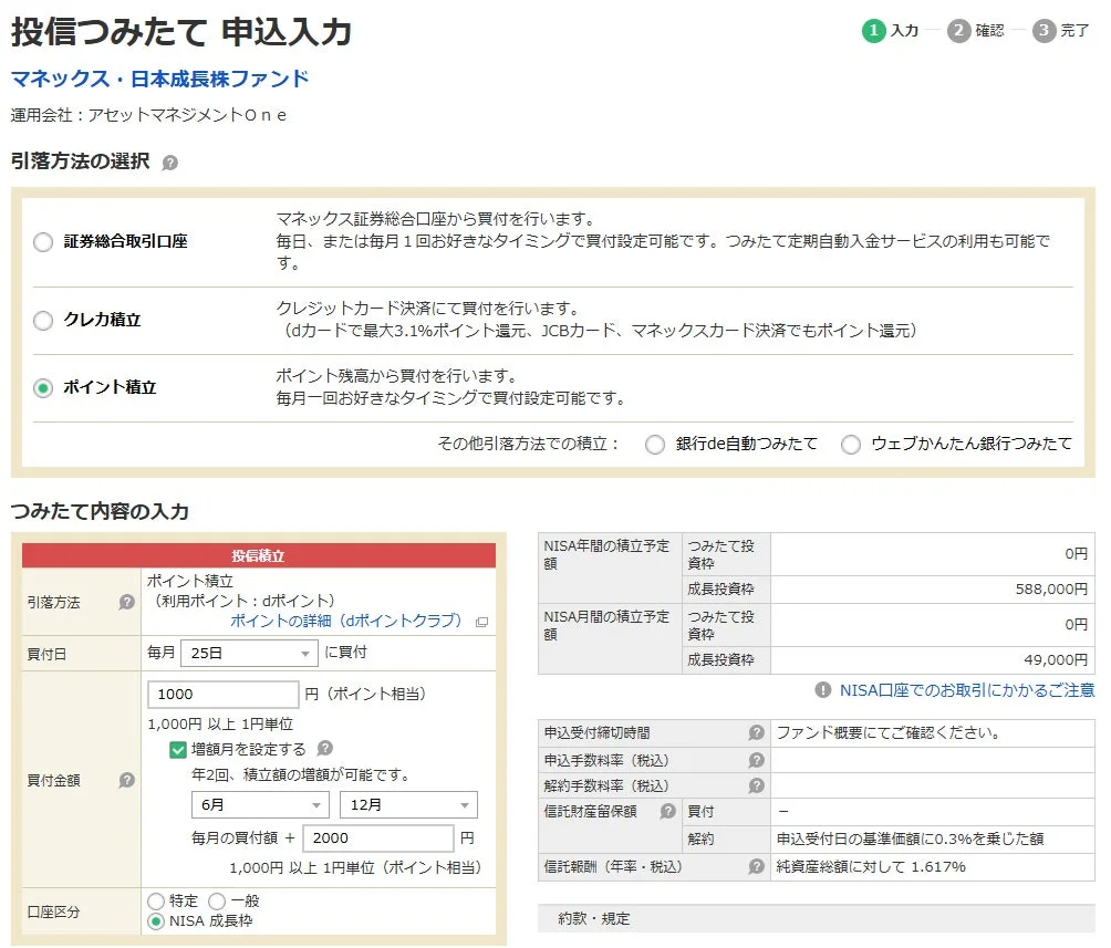 マネックス証券ウェブサイトでの画面イメージ