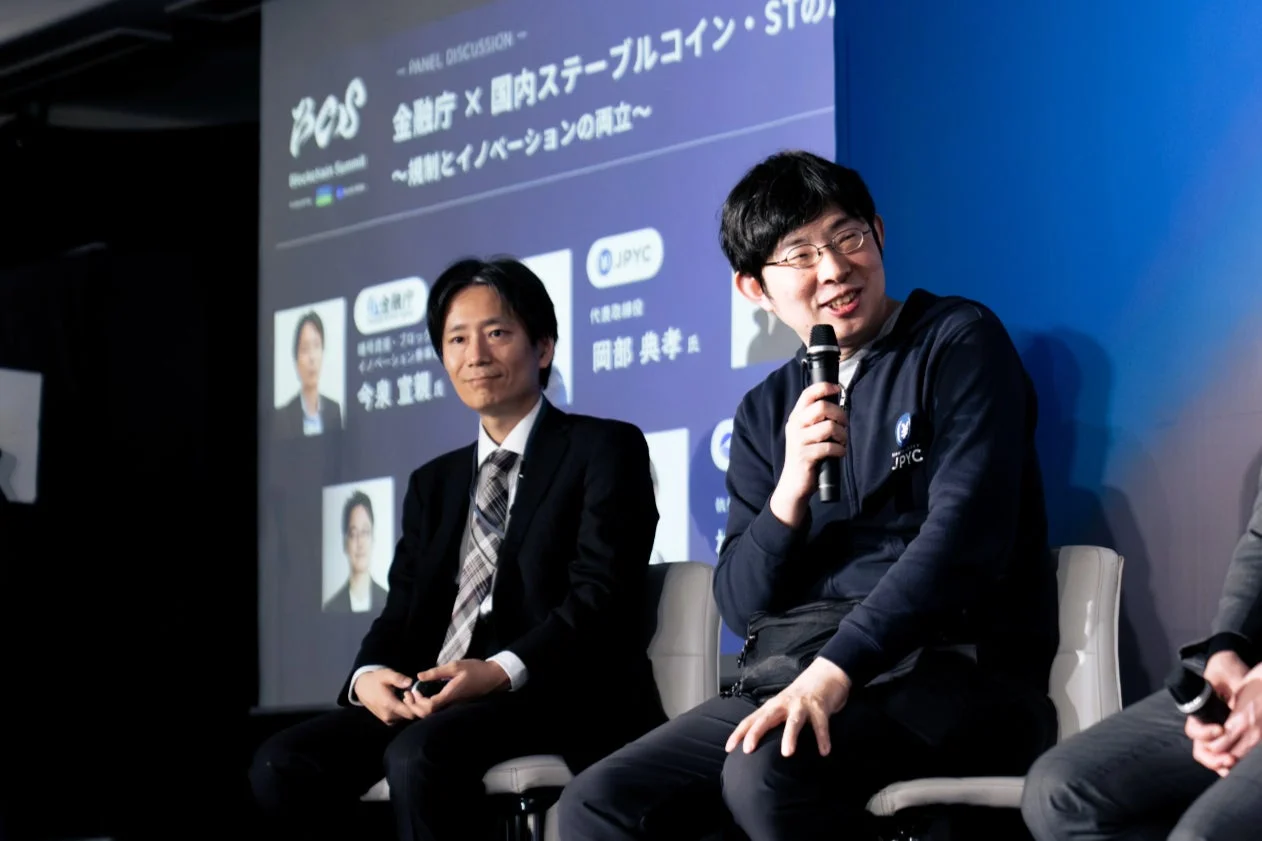 金融庁とJPYC代表によるパネルディスカッション