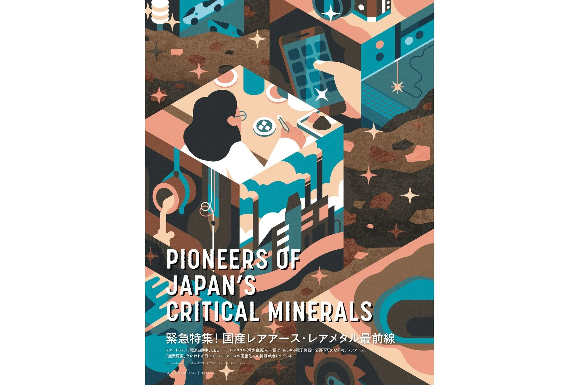 国産レアアース・レアメタル最前線