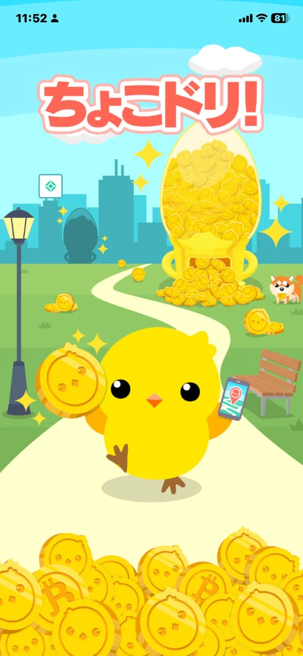 ちょこドリ！アプリ画面