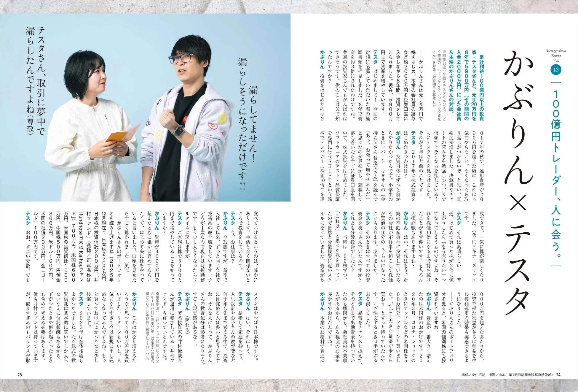 テスタ×かぶりん