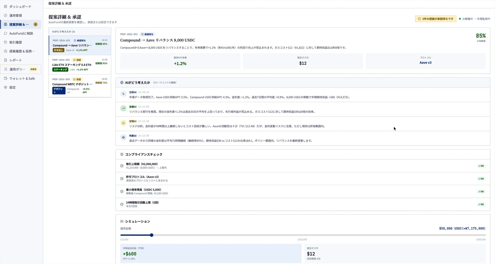 AIリバランス提案と承認フロー画面
