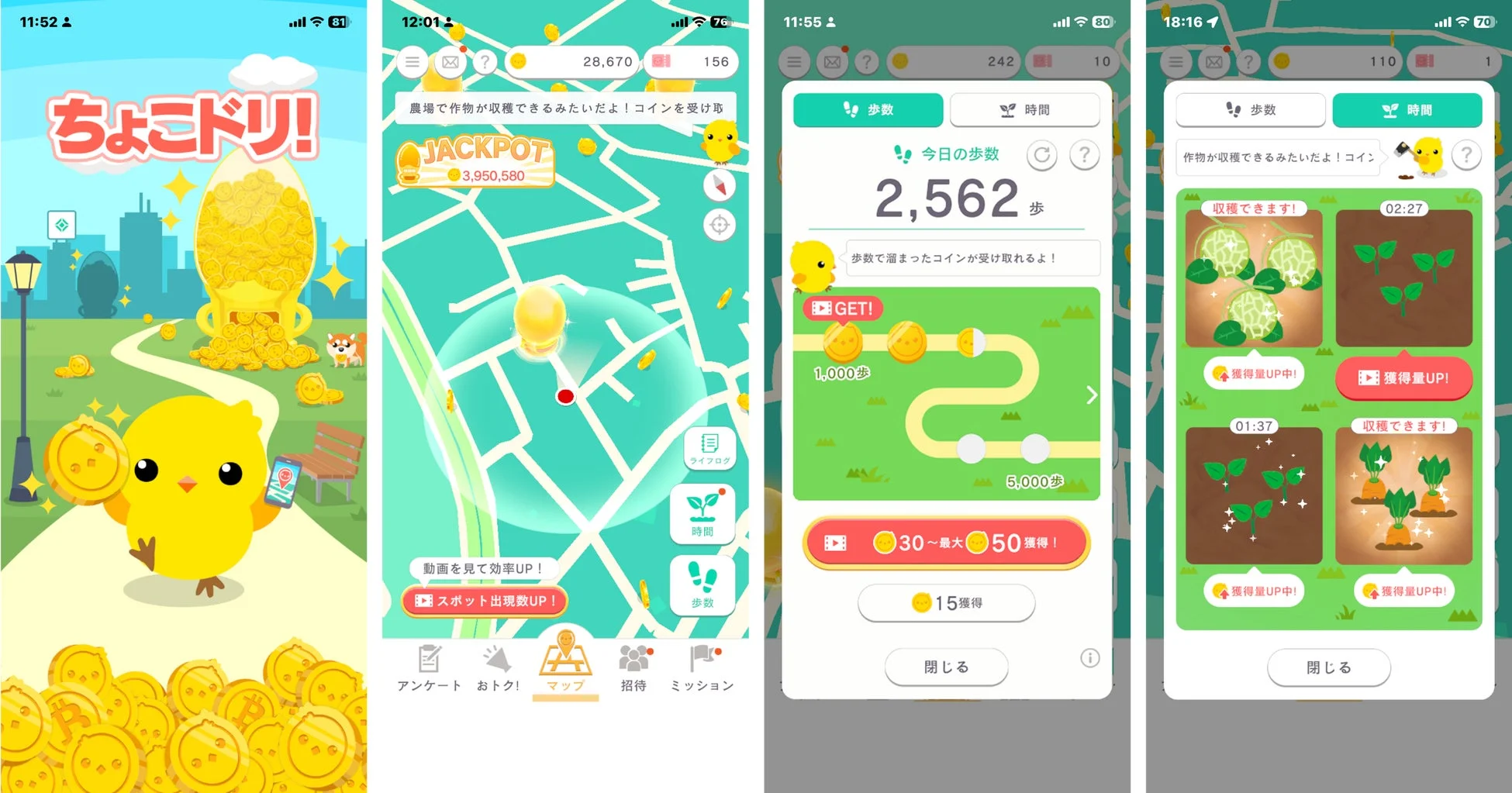 ちょこドリ！アプリ画面