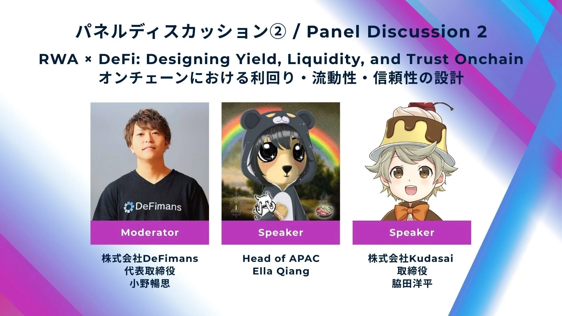 パネルディスカッション2の登壇者