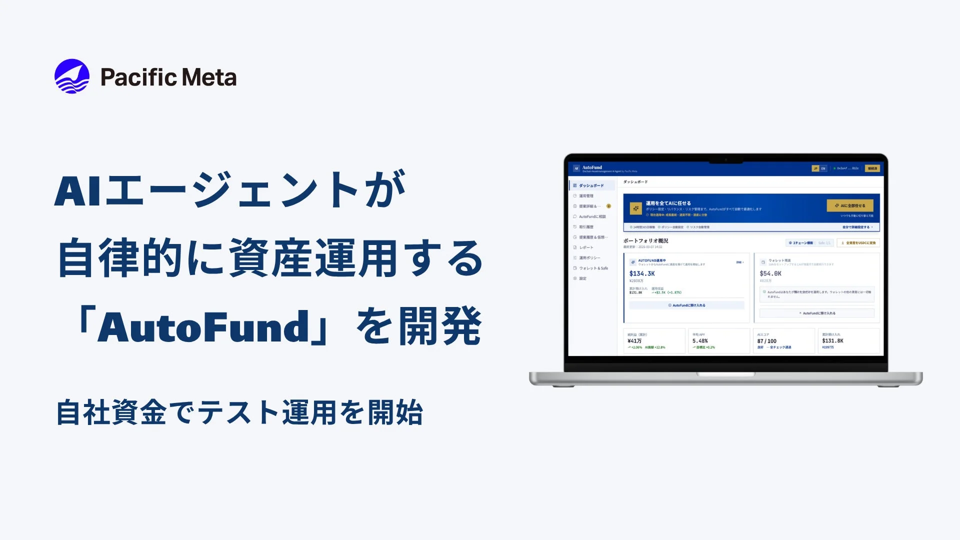 AutoFund ダッシュボード