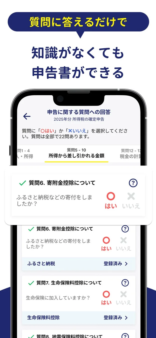 質問に答えるだけで申告書ができる