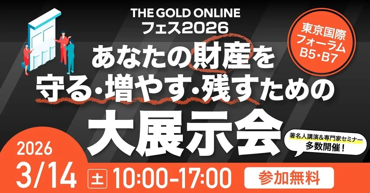 THE GOLD ONLINE フェス2026 イベント告知