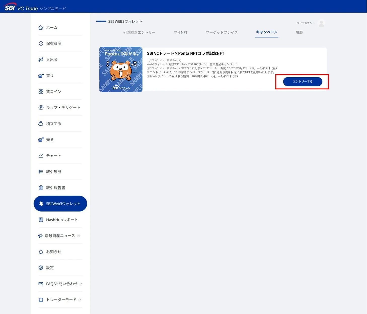 SBI VCトレード シンプルモード