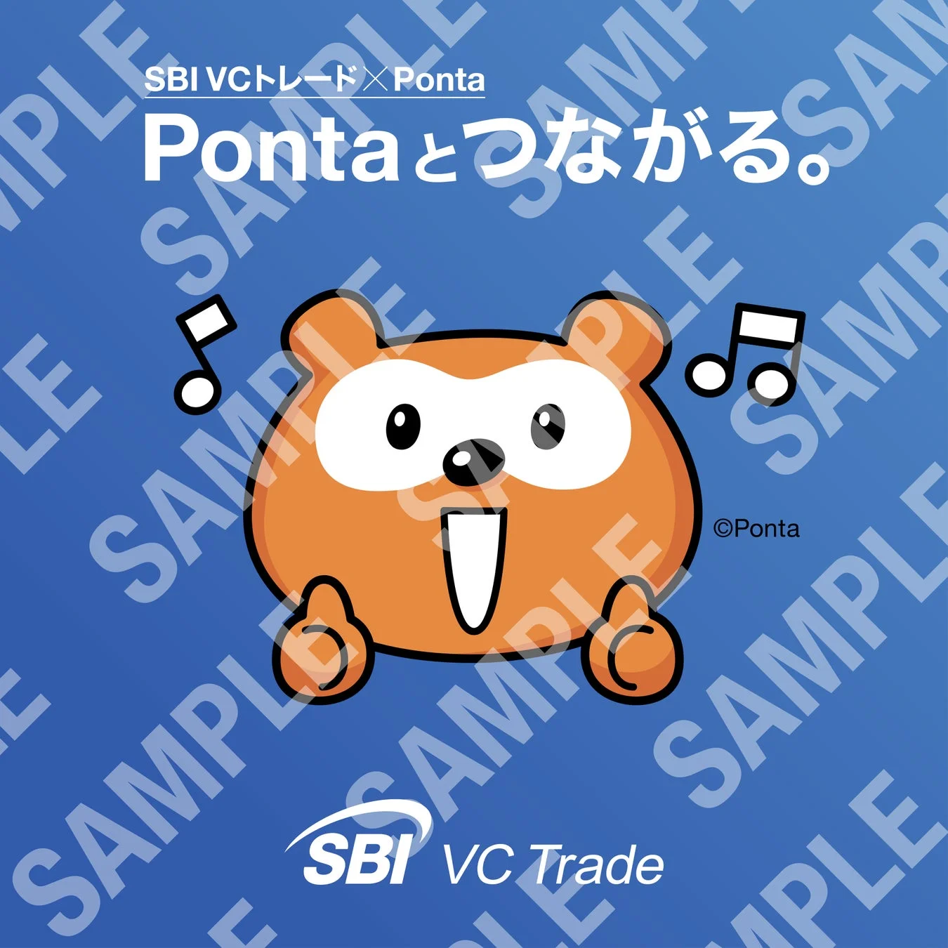SBI VCトレード×Pontaコラボ記念NFT