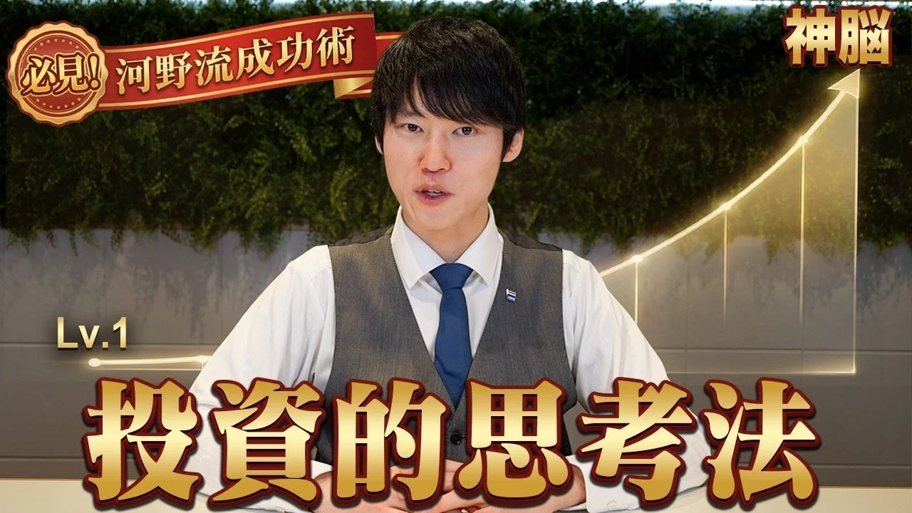 河野玄斗流 投資法