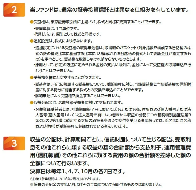 ファンドの特色