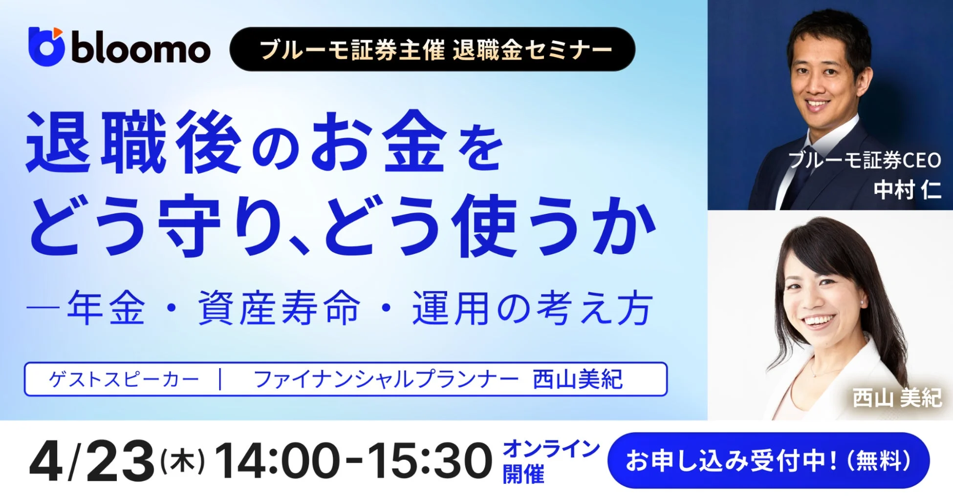 ブルーモ証券主催 退職金セミナー
