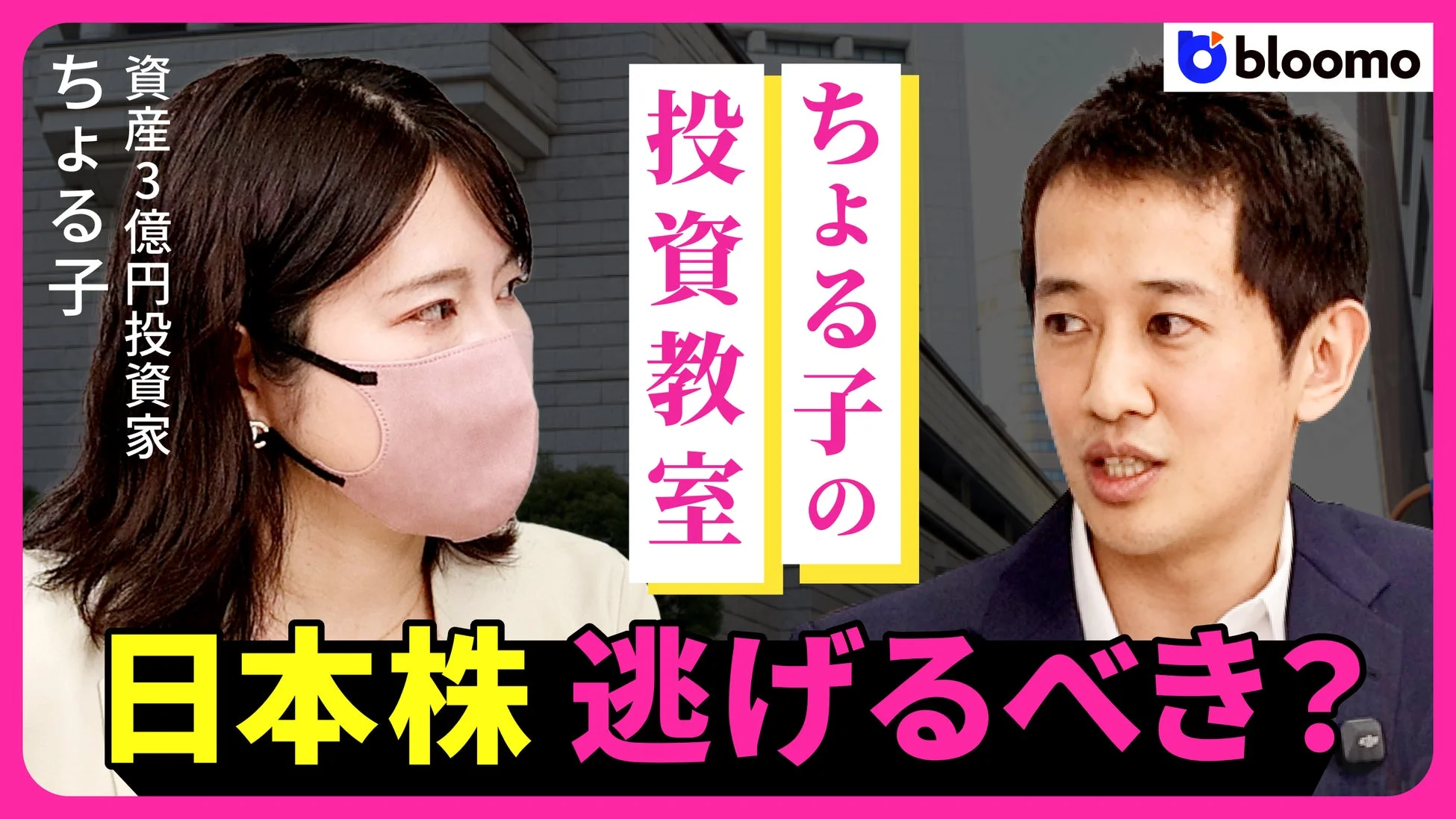 「ちょる子の投資教室」YouTubeサムネイル