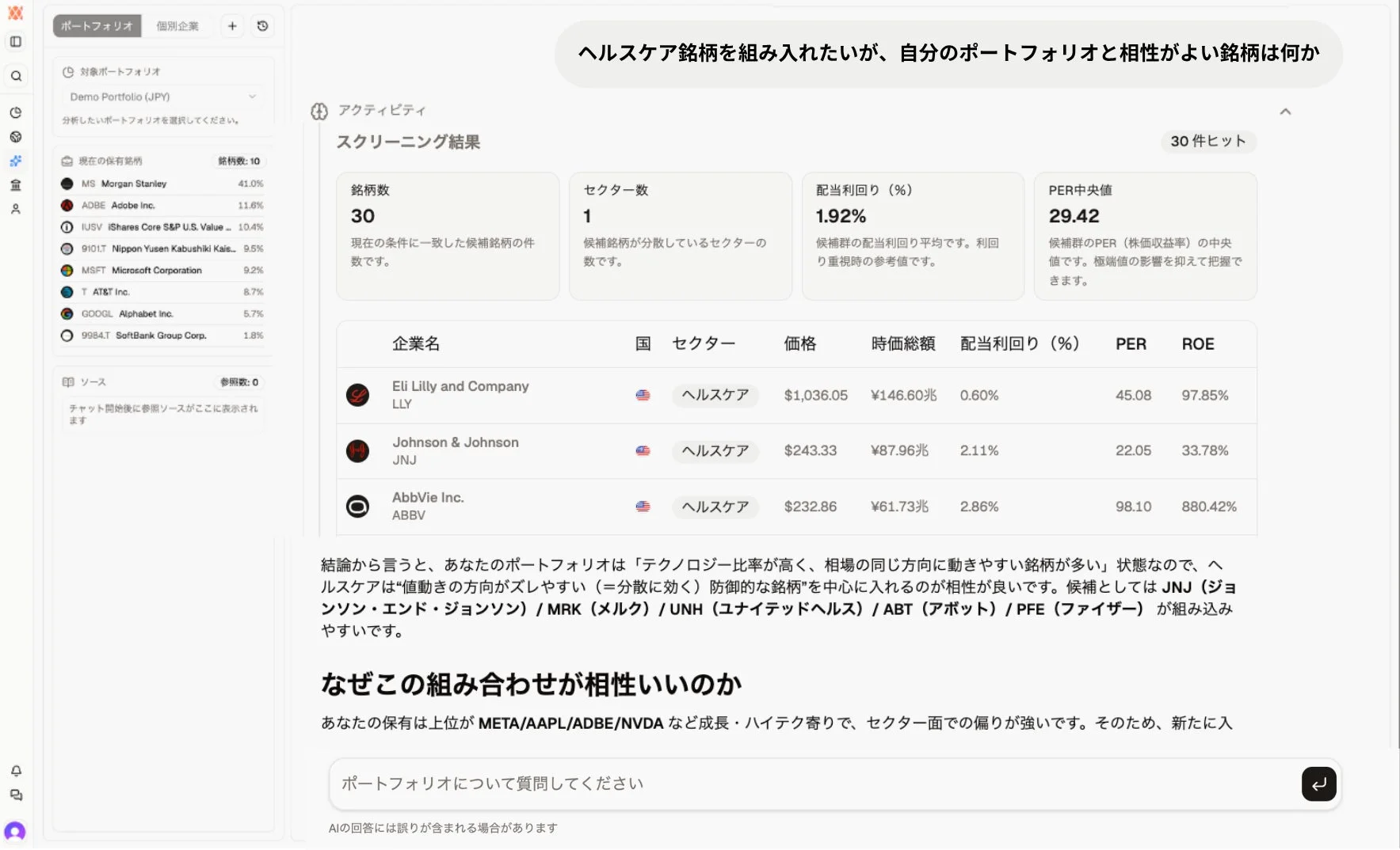 チャットベースの投資アシスタントの画面