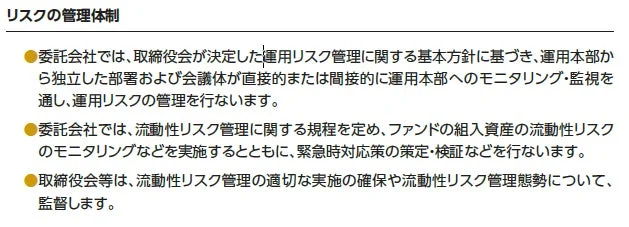リスクの管理体制