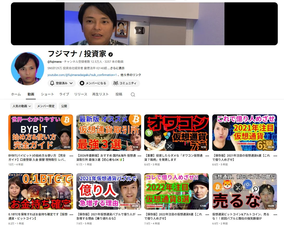 フジマナ氏のYouTubeチャンネル